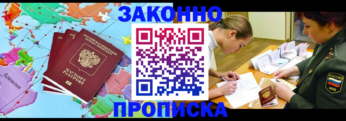 прописка гарантия в Старой Купавне