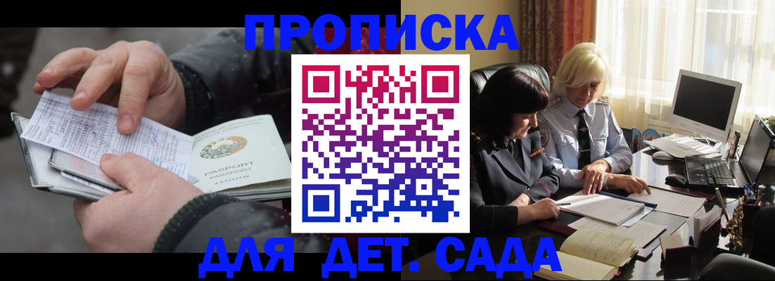 временная прописка в Старой Купавне