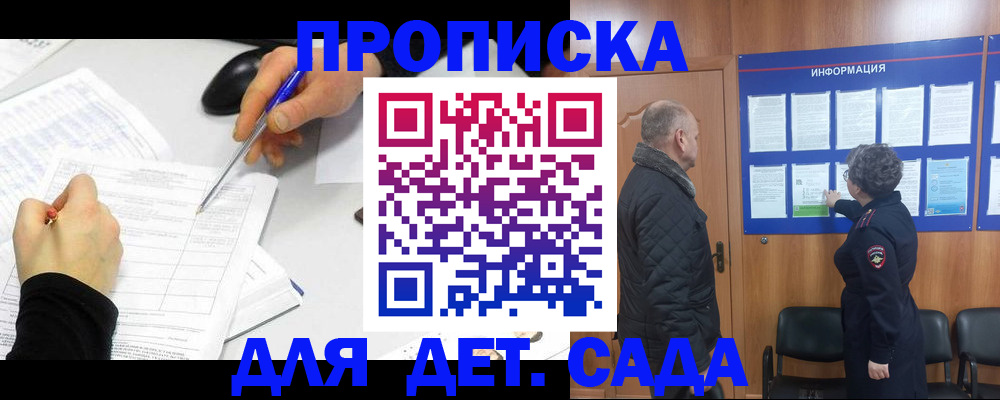 прописка законно в Старой Купавне