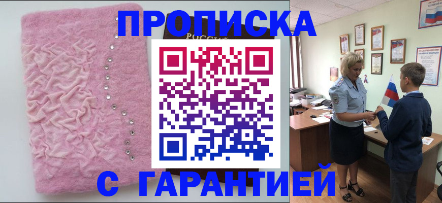 прописка штамп в Старой Купавне