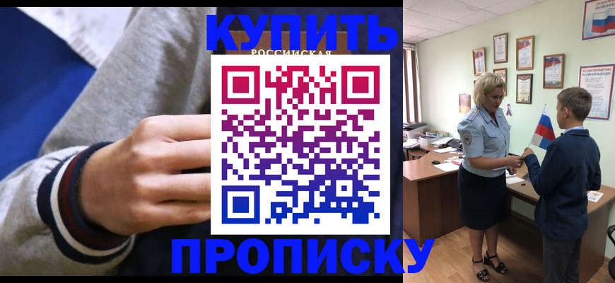 временная прописка в Старой Купавне