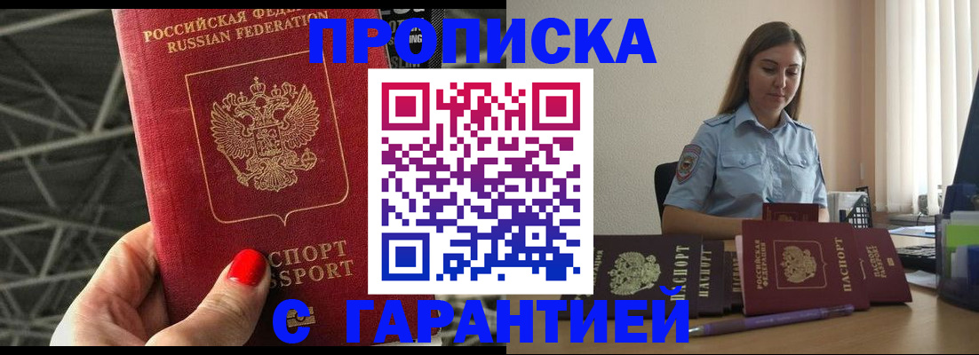 прописка регистрация в Старой Купавне
